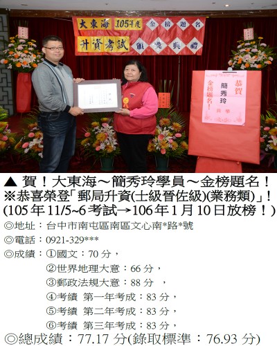 11_105年郵政升資簡秀玲_7328